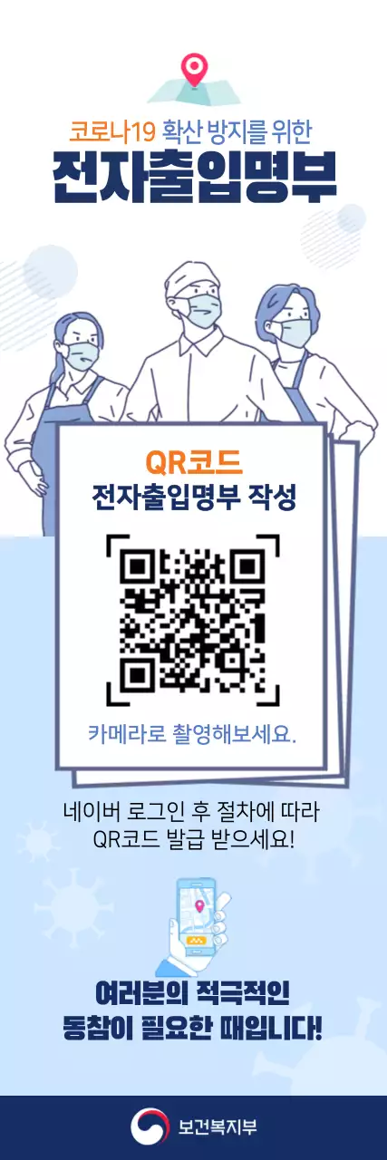 코로나 전자출입명부 QR코드