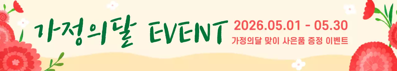 44864_가정의달 이벤트