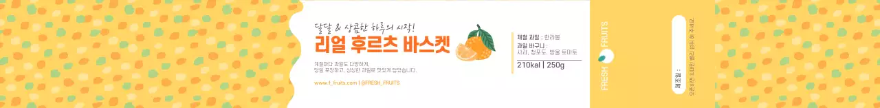 띠지_과일샐러드