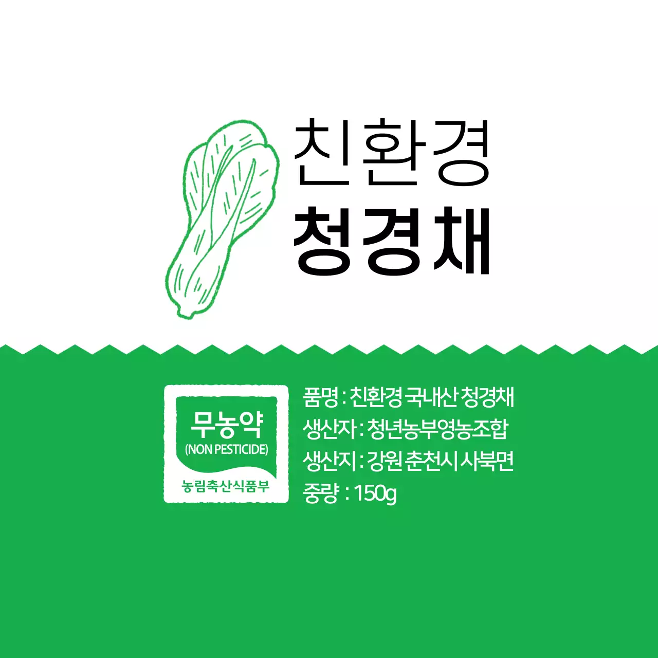 화이트 초록색 심플한 친환경 청경채 농산물 