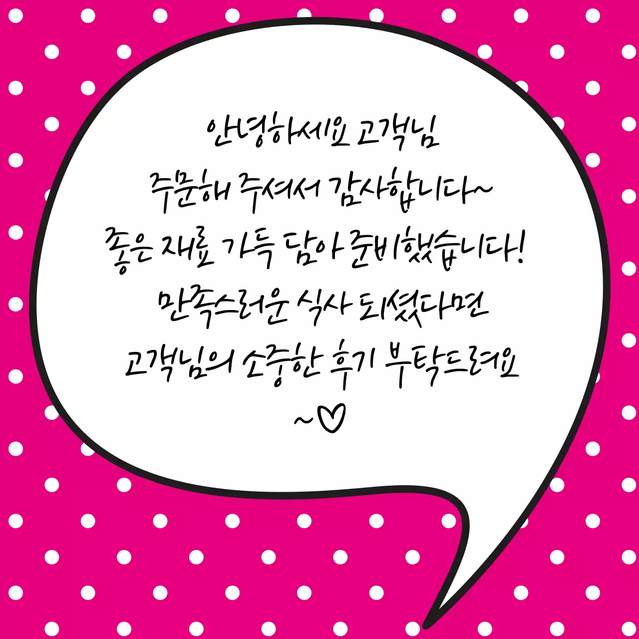 배달 감사 메세지