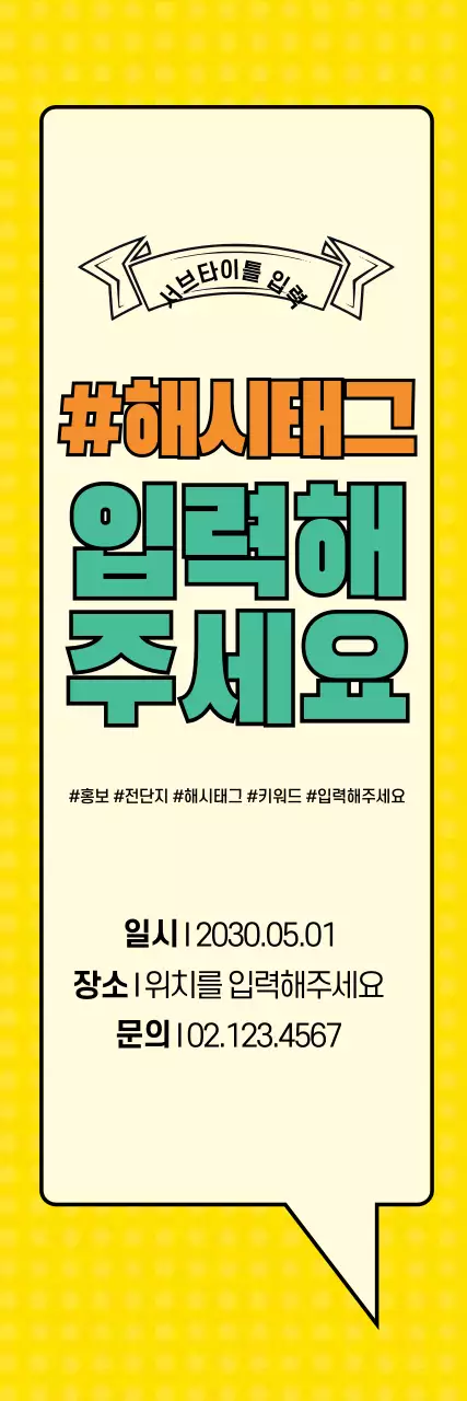 44870_홍보문구입력