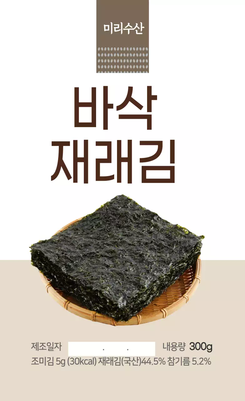 수산물 바삭재래김