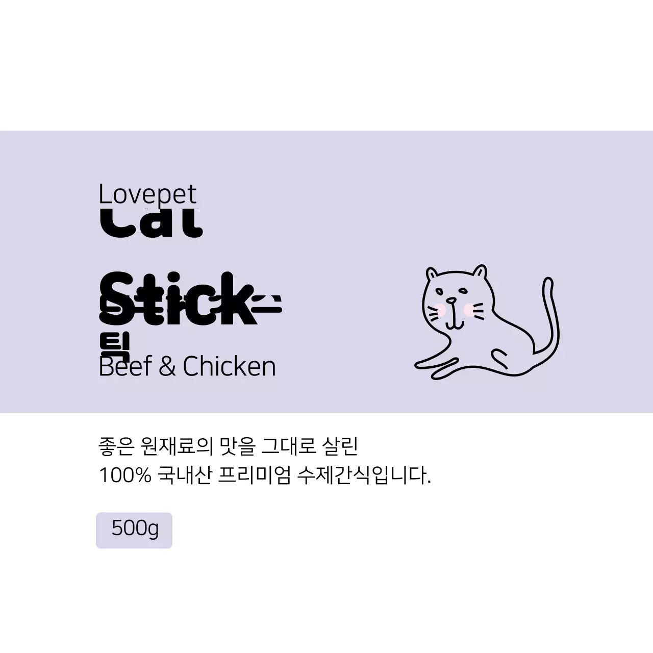 보라색 일러스트 깔끔한 애완용품 라벨 