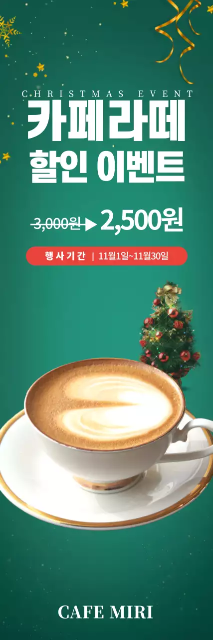 초록색 사진 크리스마스 커피 카페 광고 
