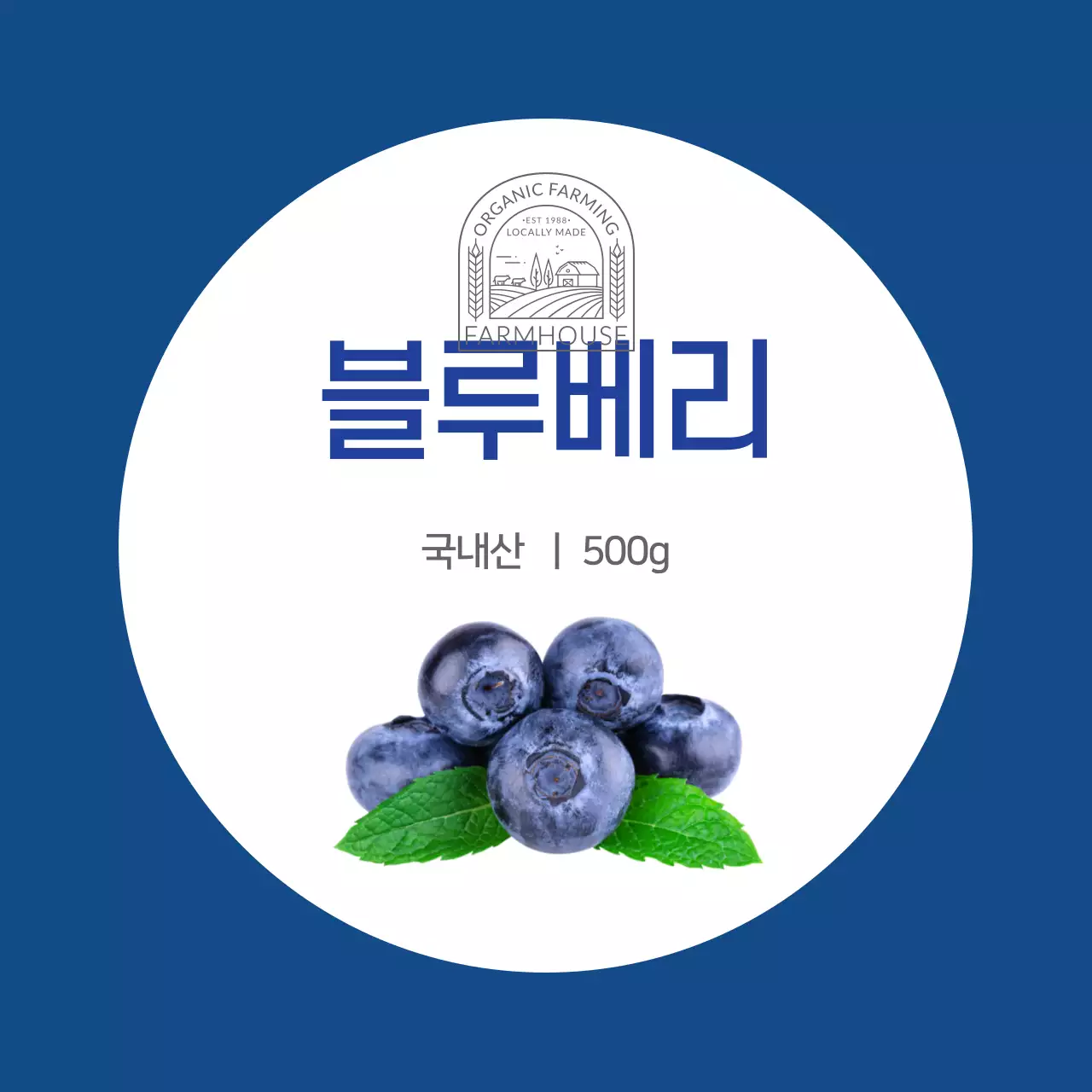 파란색 깔끔한 블루베리 농산물 라벨