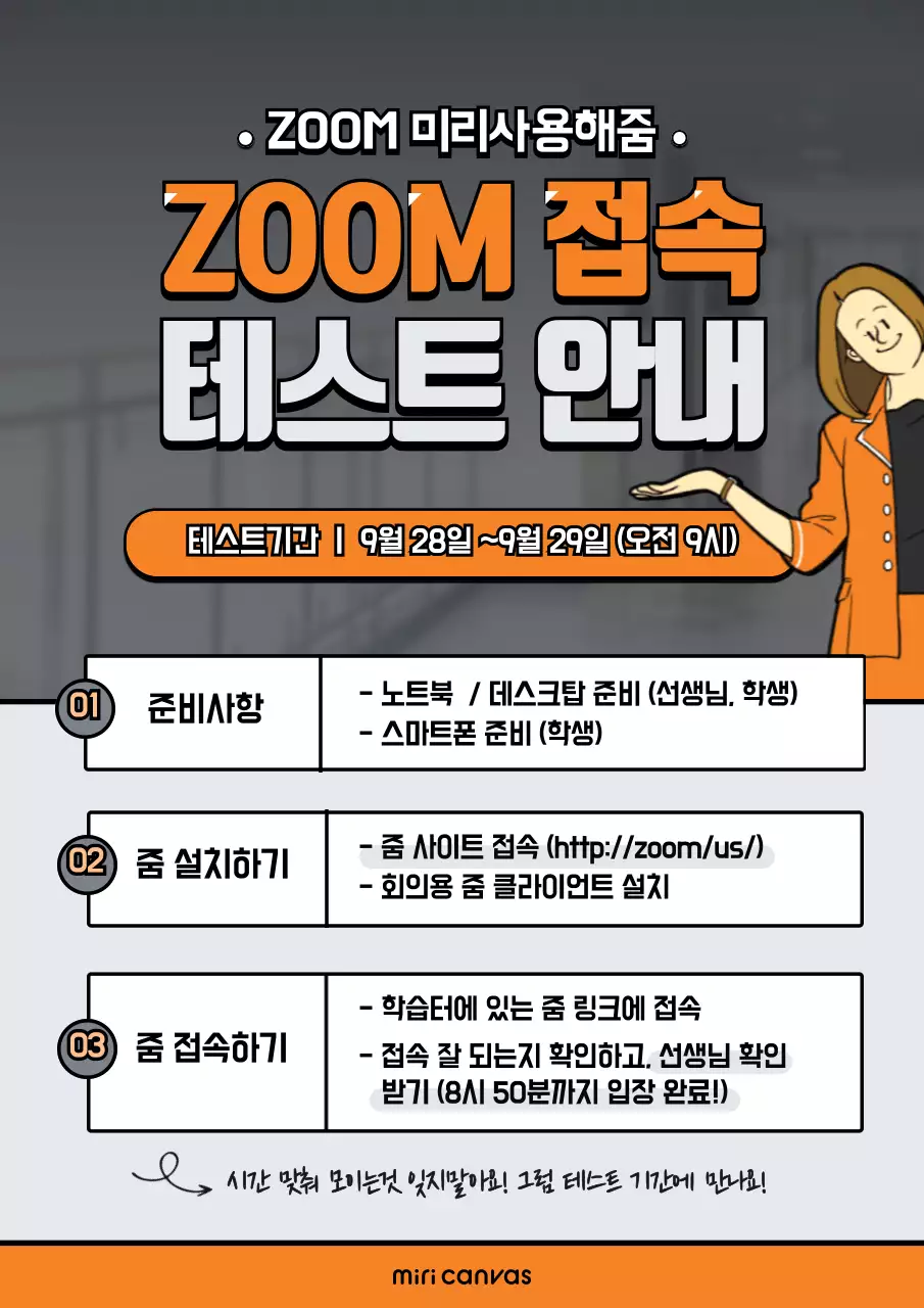 주황색과 파랑색의 사람 일러스트가 있는 깔끔한 교실 이용수칙 안내