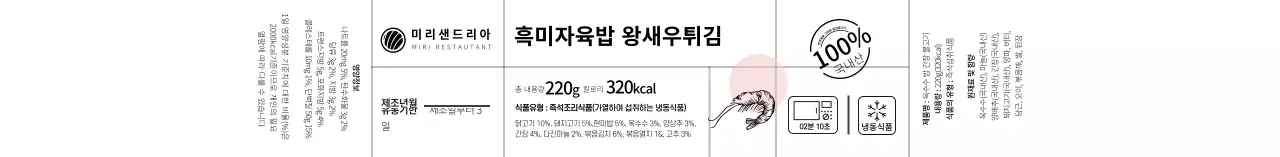 화이트 심플한 일러스트 즉석밥 식품 라벨
