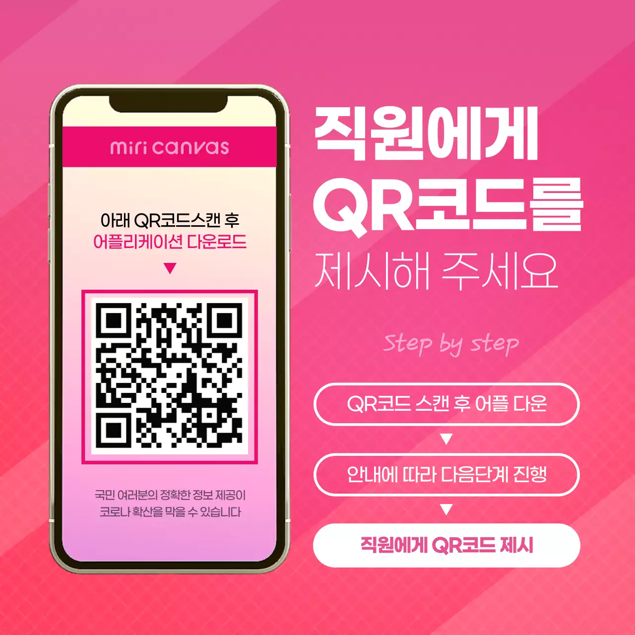 스마트폰 목업 전자출입명부 안내문