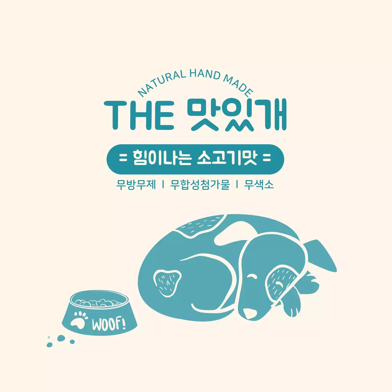 민트 일러스트 수제간식 라벨