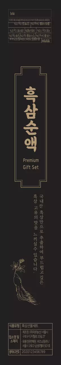 블랙 고급스러운 일러스트 흑삼 원액