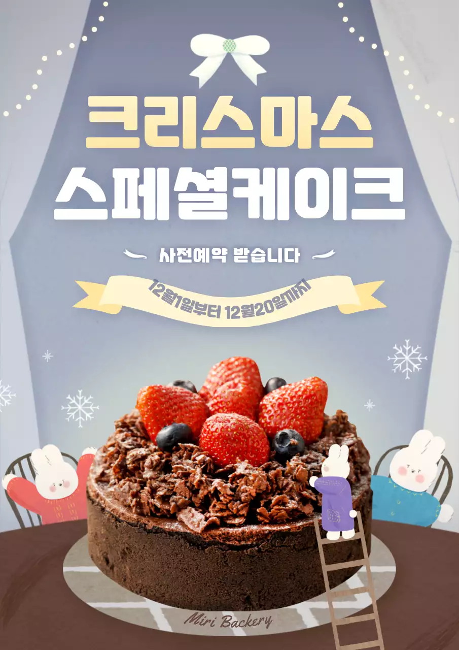 쿨그레이 푸른색,분홍색의 귀여운 토끼 일러스트의 크리스마스 케이크 예약