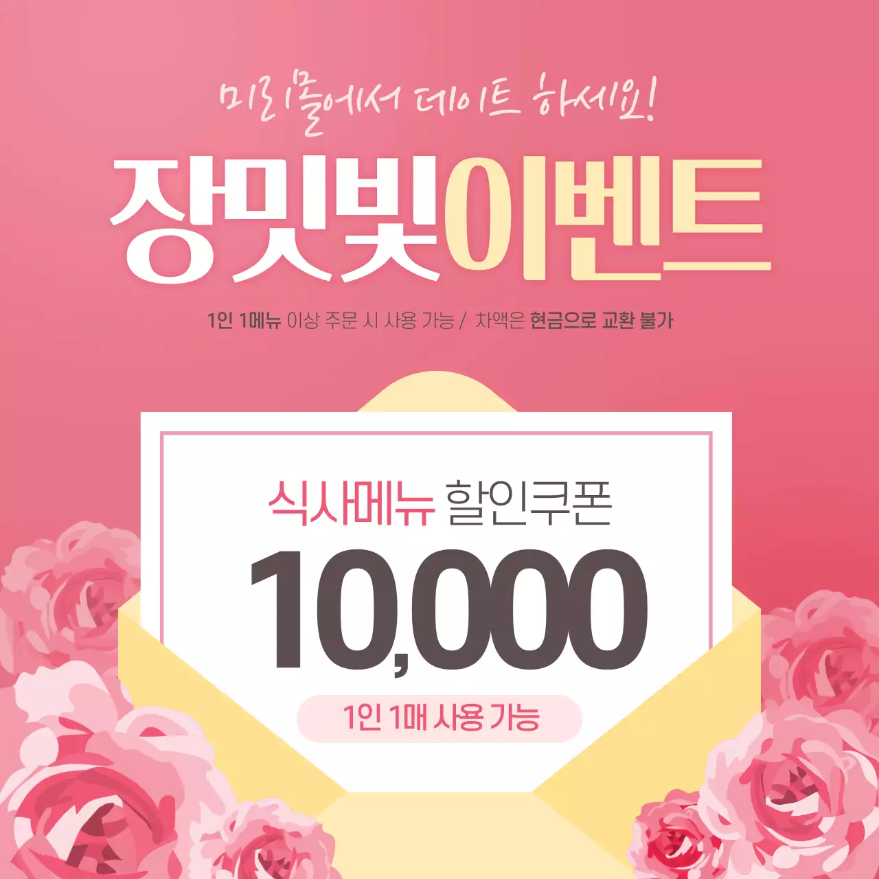 로즈데이 이벤트