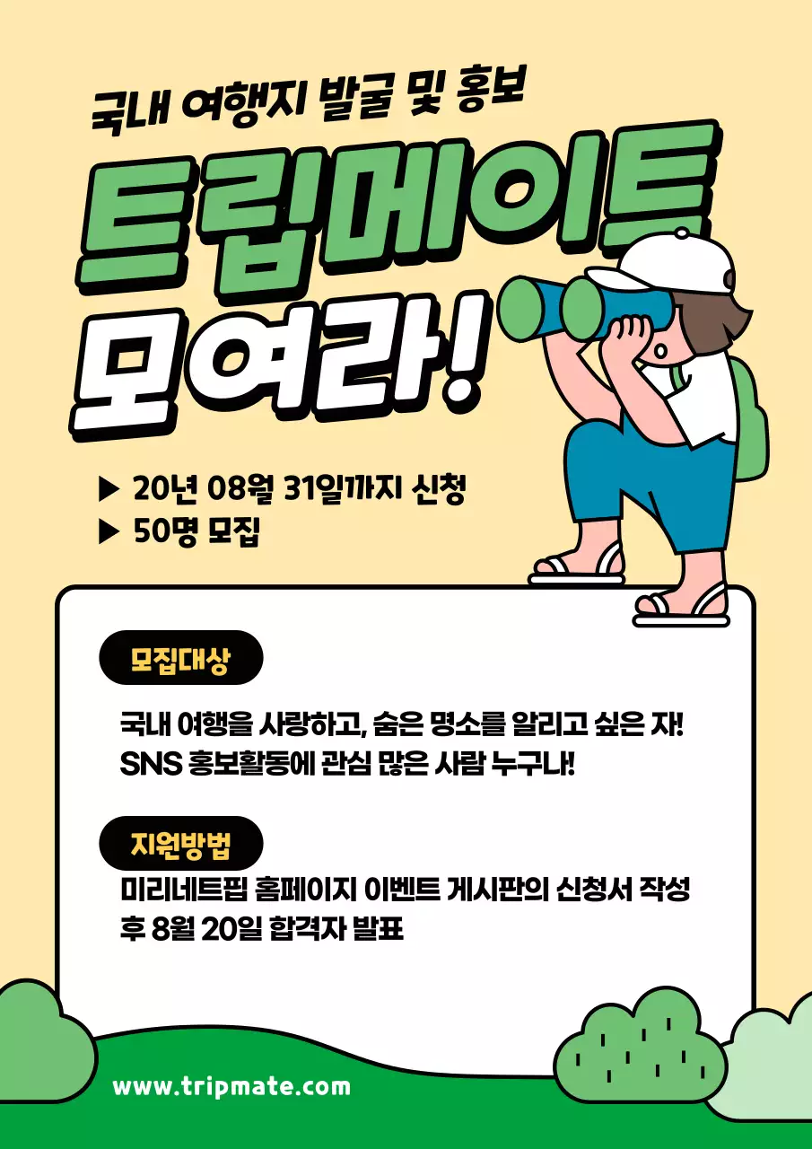 트립메이트
