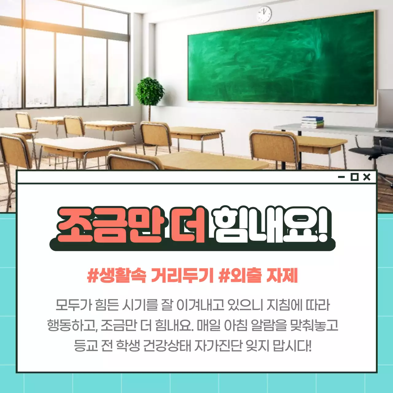 학생 건강상태 자가진단