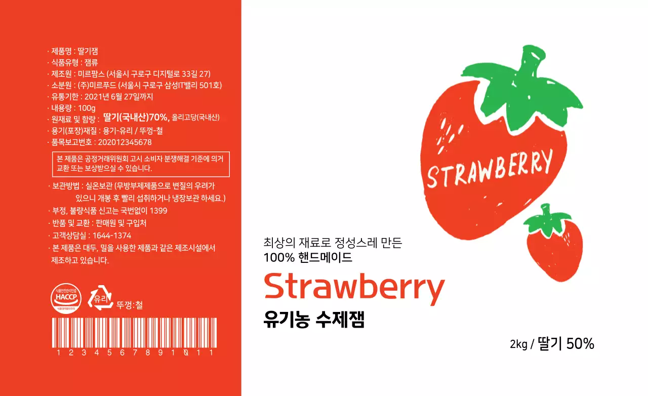 빨간색 일러스트 딸기청 식품 정보 표시