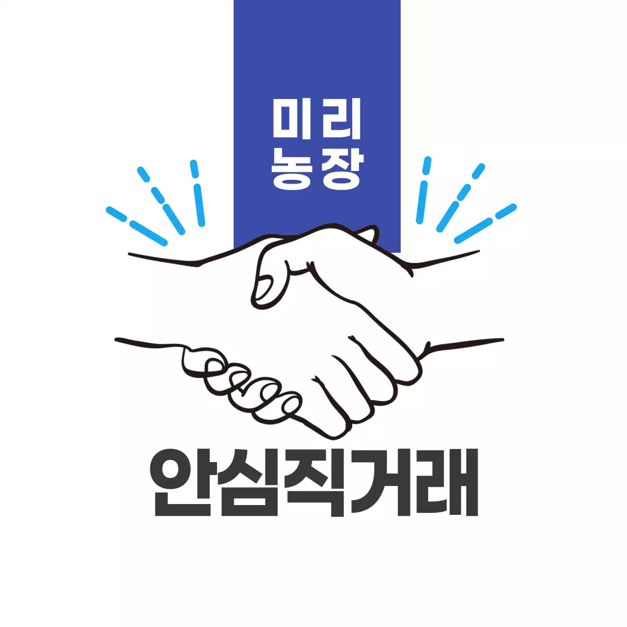 농산물 안심직거래