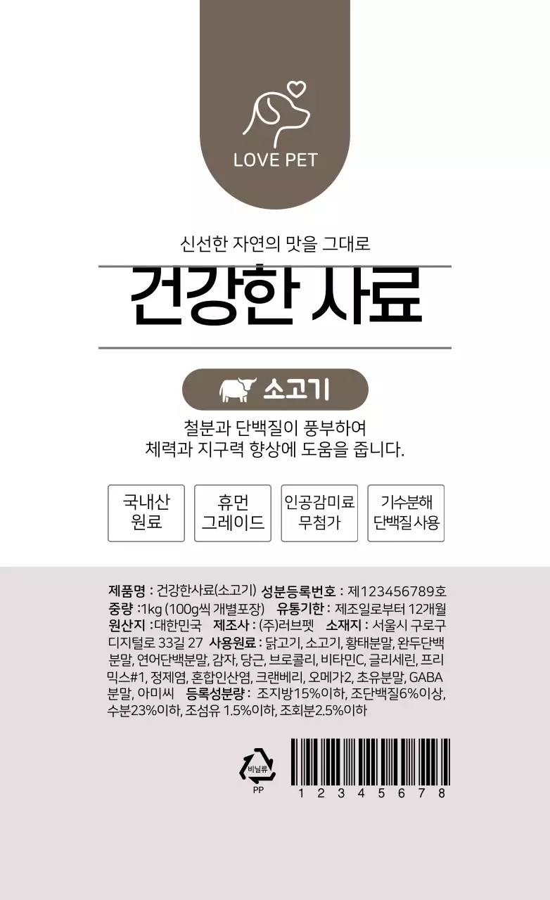 고동색 반려동물 사료 텍스트 라벨