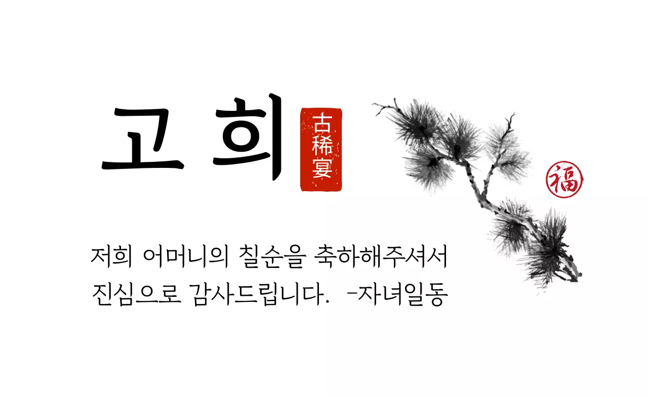 하얀색 일러스트 글자강조 전통적인 심플한 감사 라벨