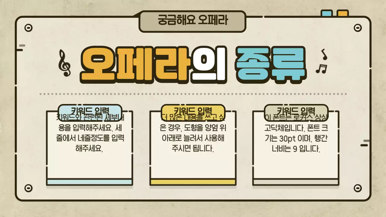 오페라는 무엇일까?