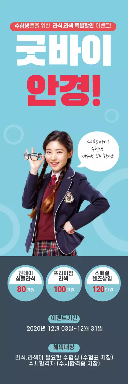 하늘 진회색 사진 수능이벤트 안과 홍보