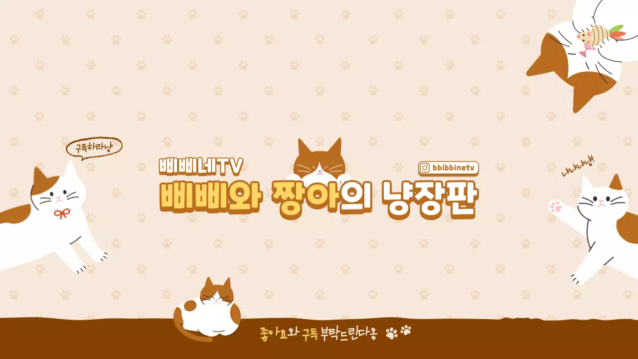 냥튜브 채널아트