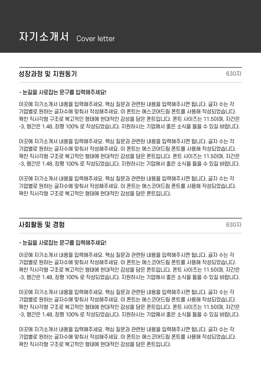 회색의 심플한 컨셉의 자기소개서 양식