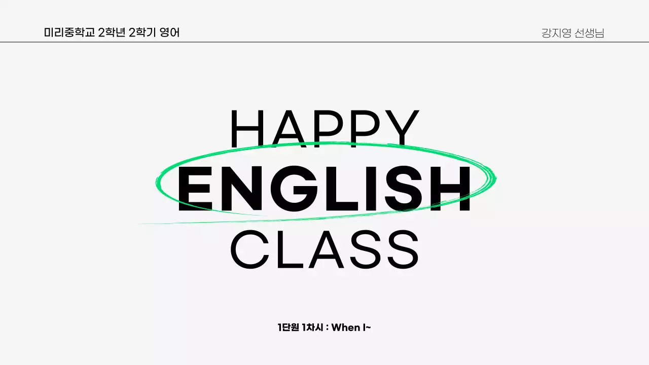 영어 프레젠테이션