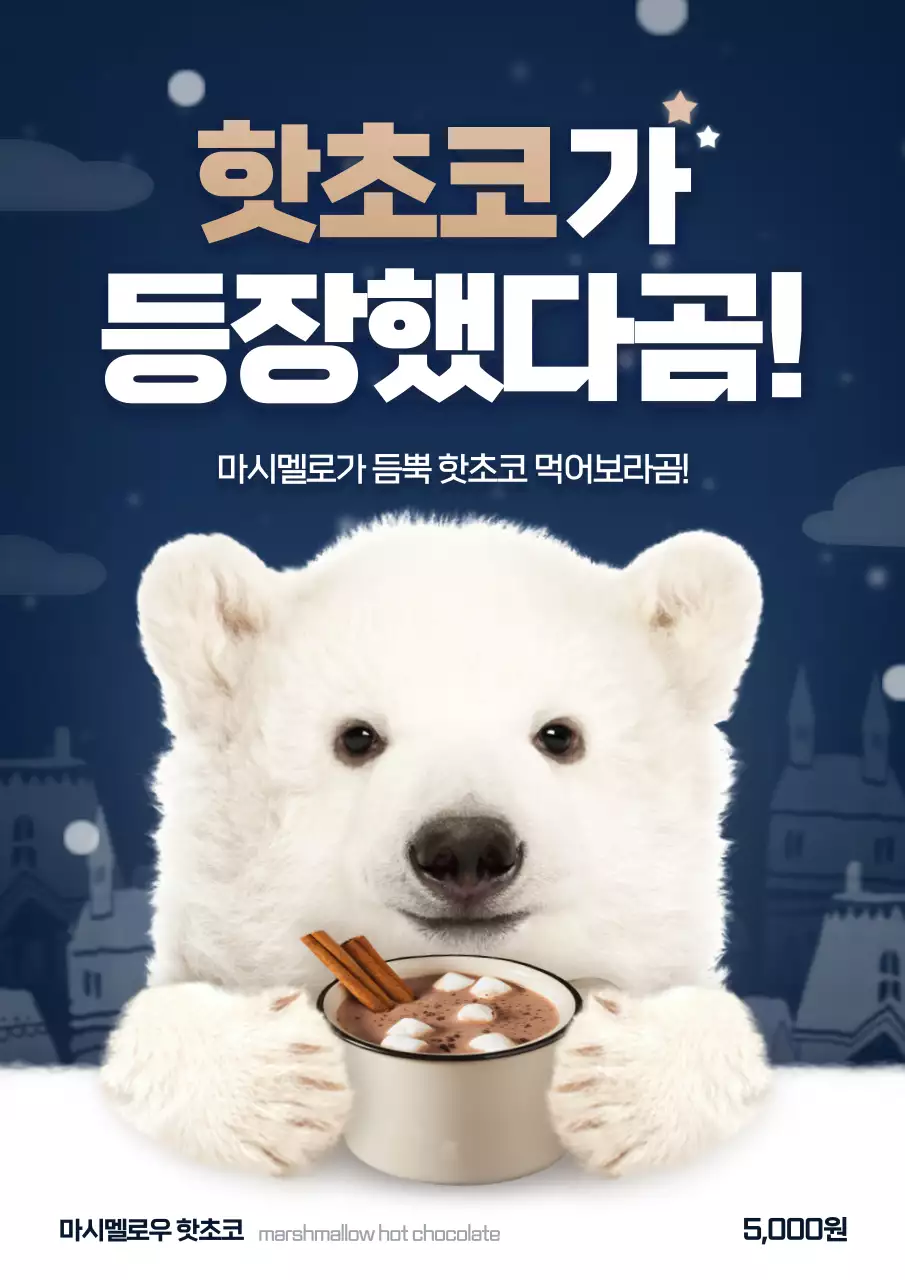 귀여운 겨울컨셉의 신메뉴 홍보