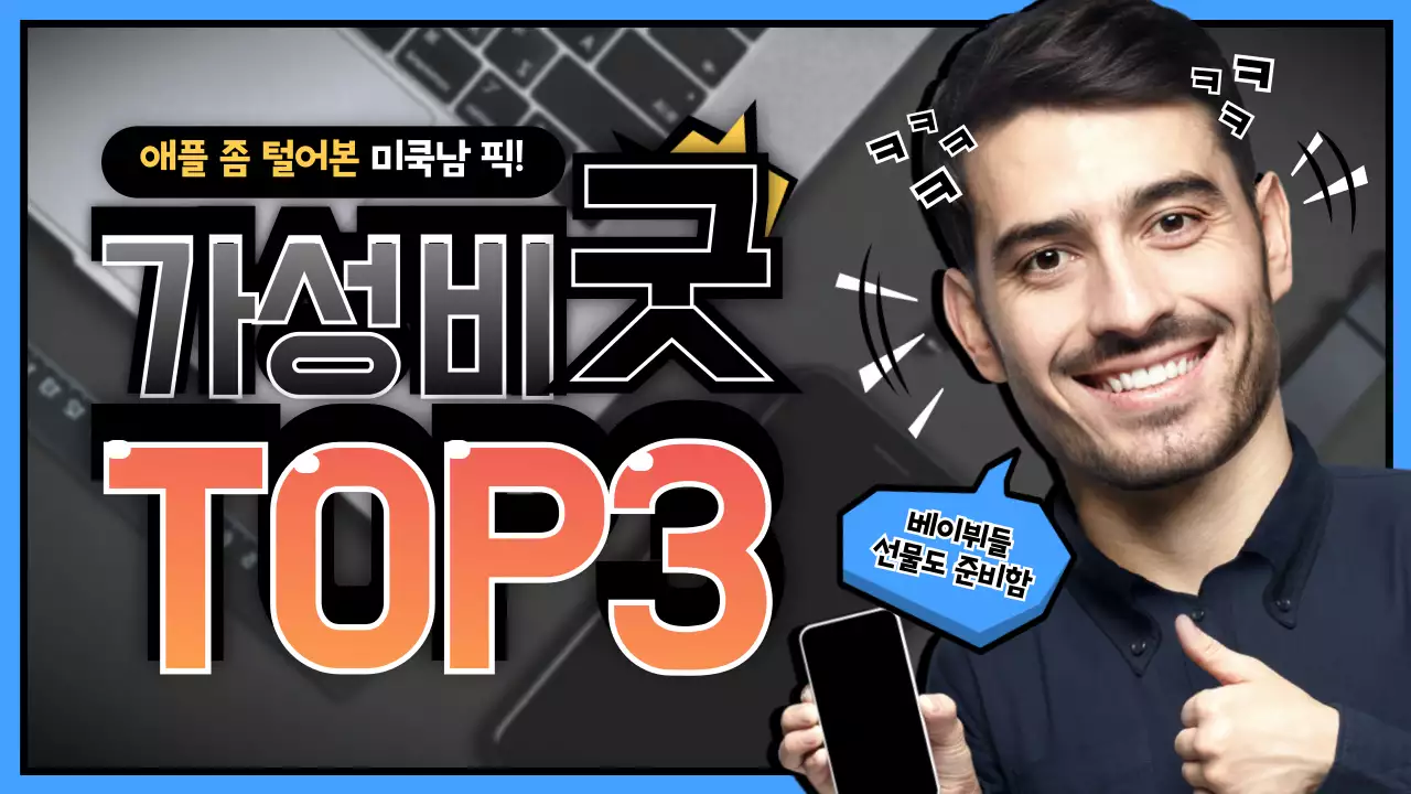 주황색 파랑색의 전자제품 정보제공