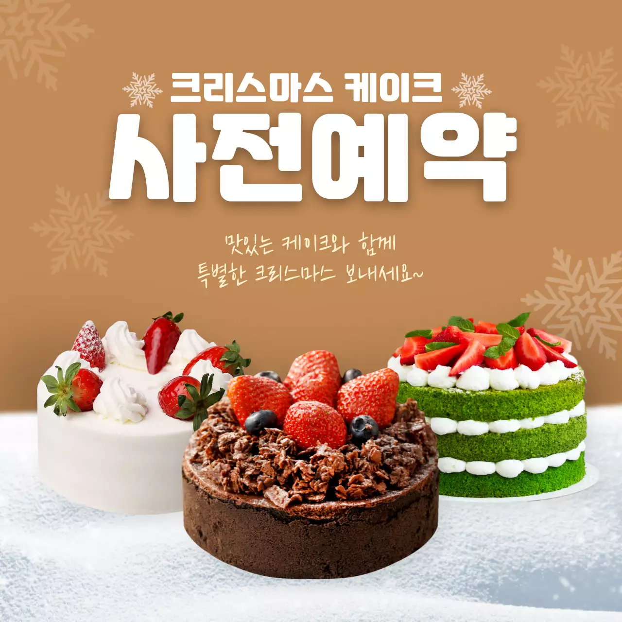 황갈색 크리스마스 케이크