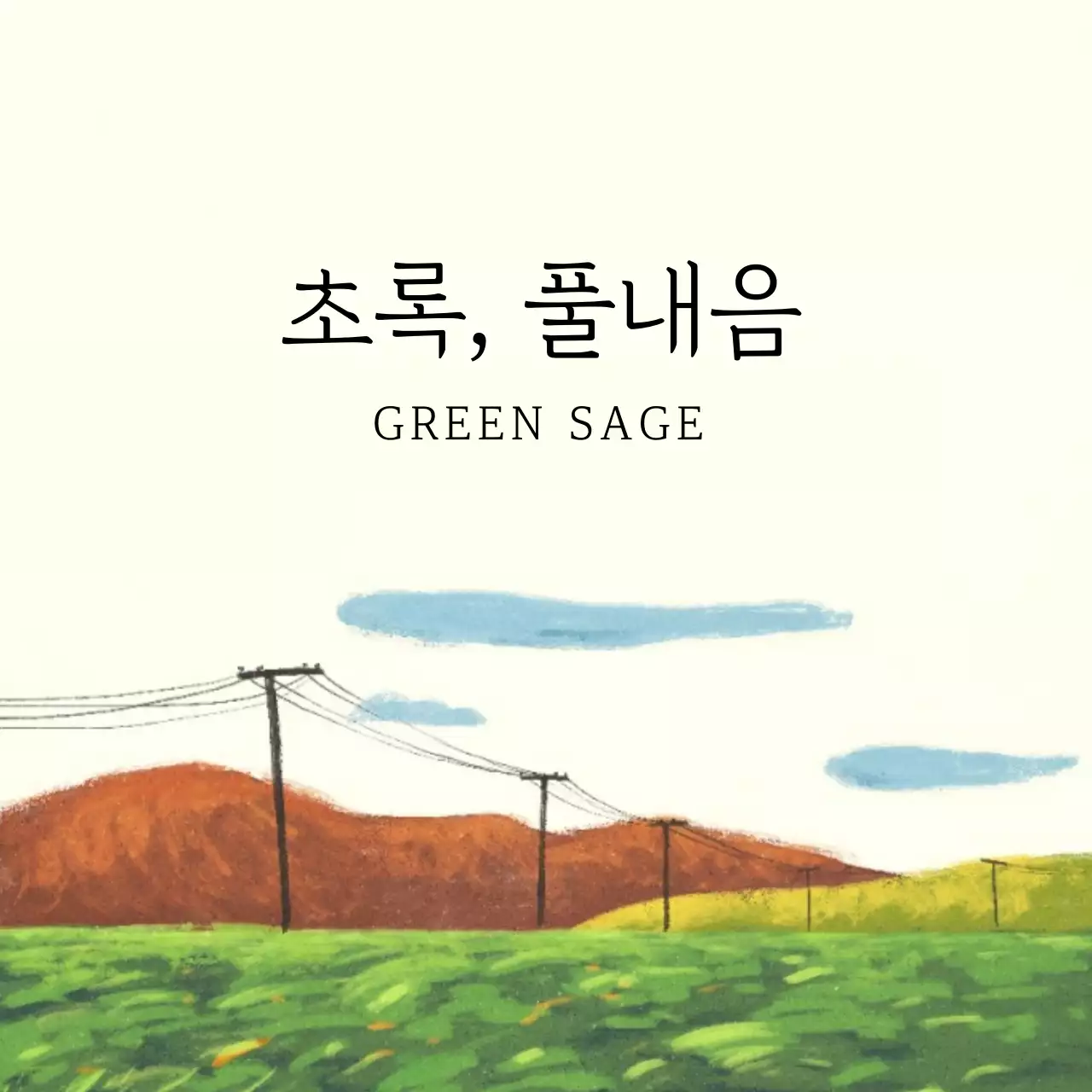 초록,풀내음 디퓨저