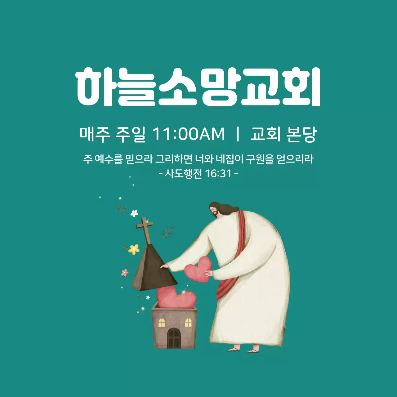 청록색 빈티지 일러스트 교회