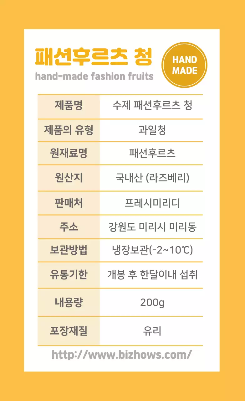 패션후르츠 청 정보표기 라벨
