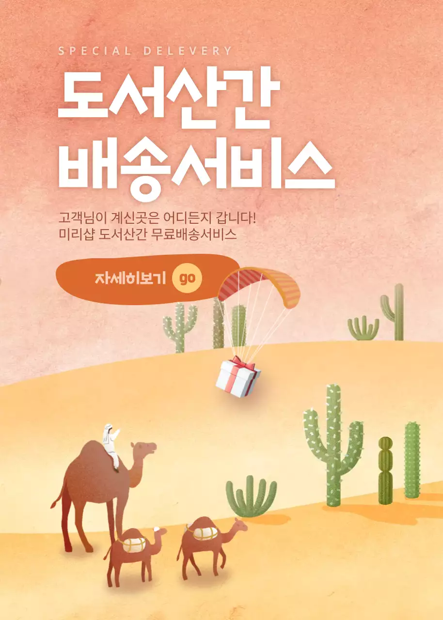 도서산간무료배송