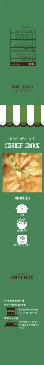 초록색 일러스트 황태해장국 라벨