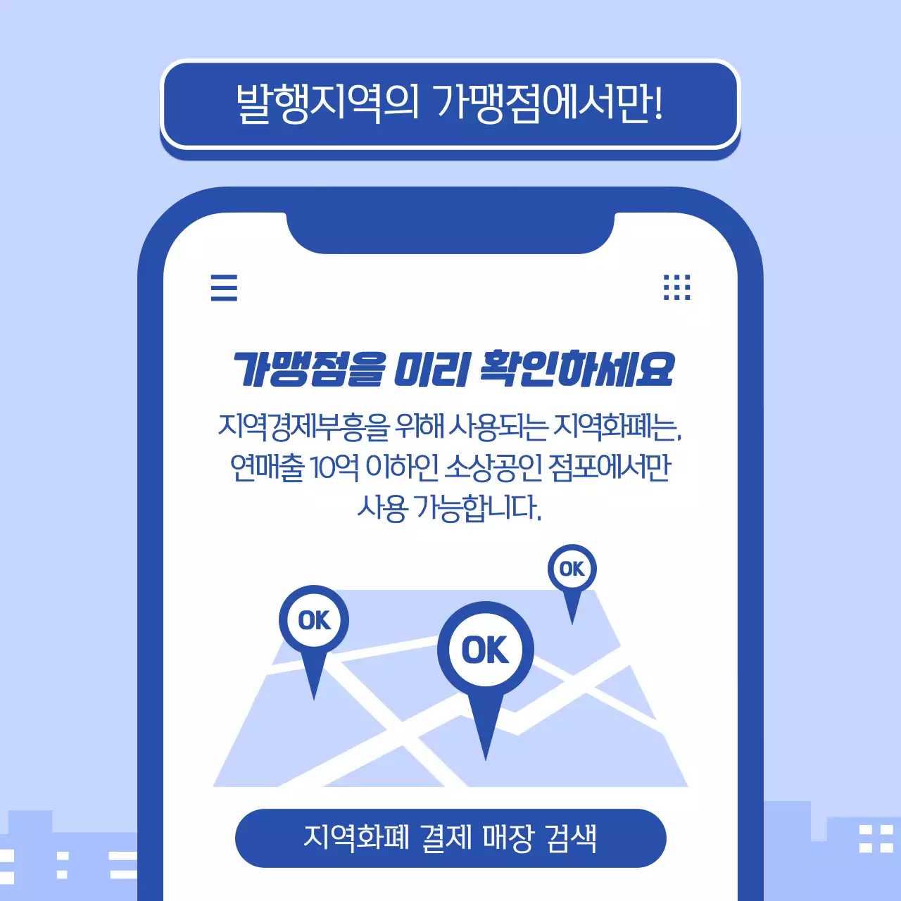 지역화페가 무엇인고?