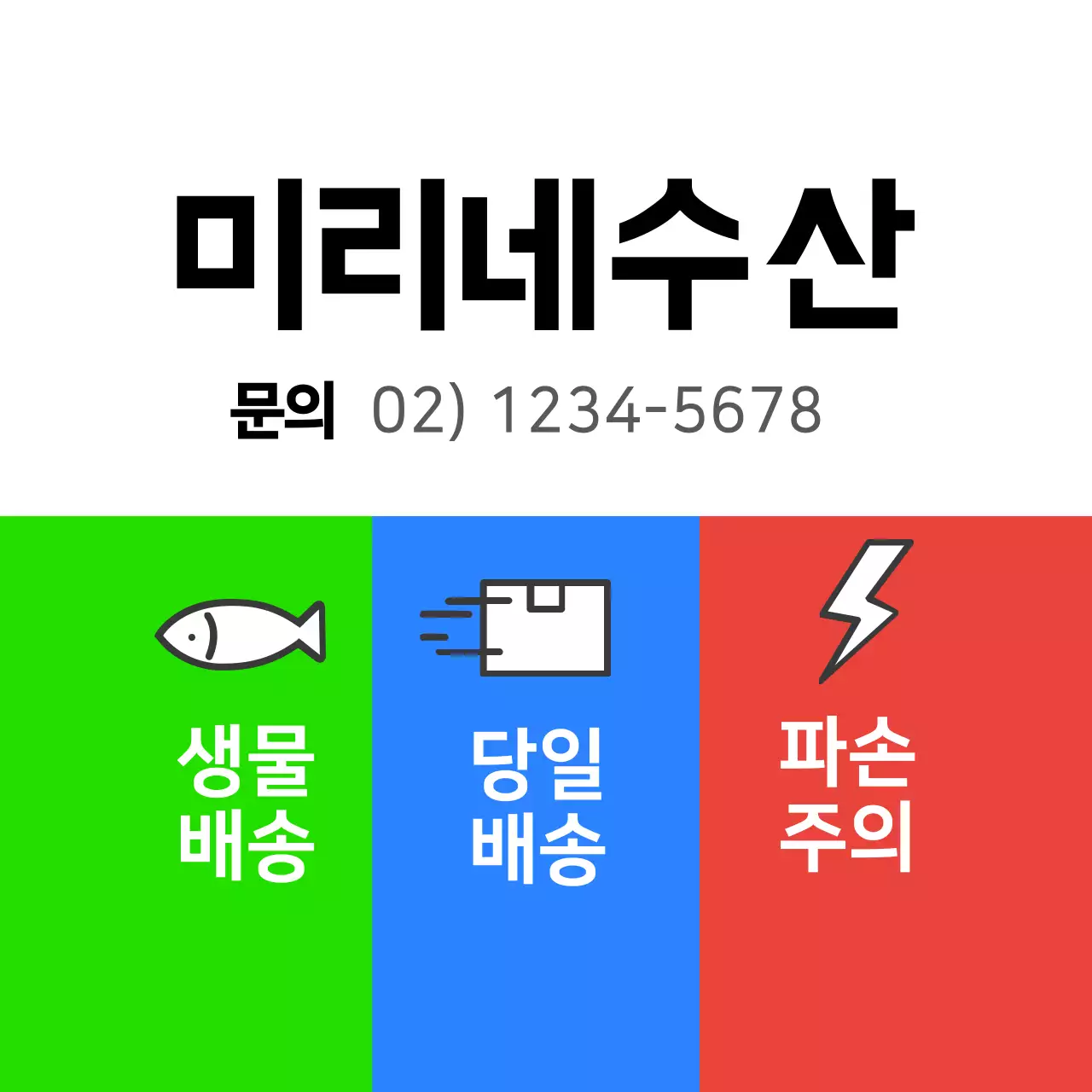 수산물 미리네수산