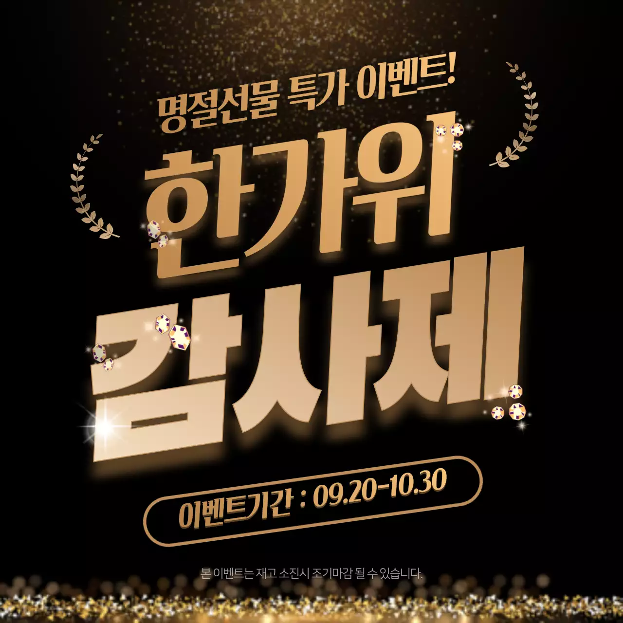 골드 텍스트형 명절 템플릿