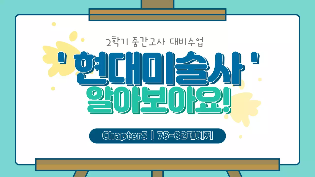 청록색 미술사