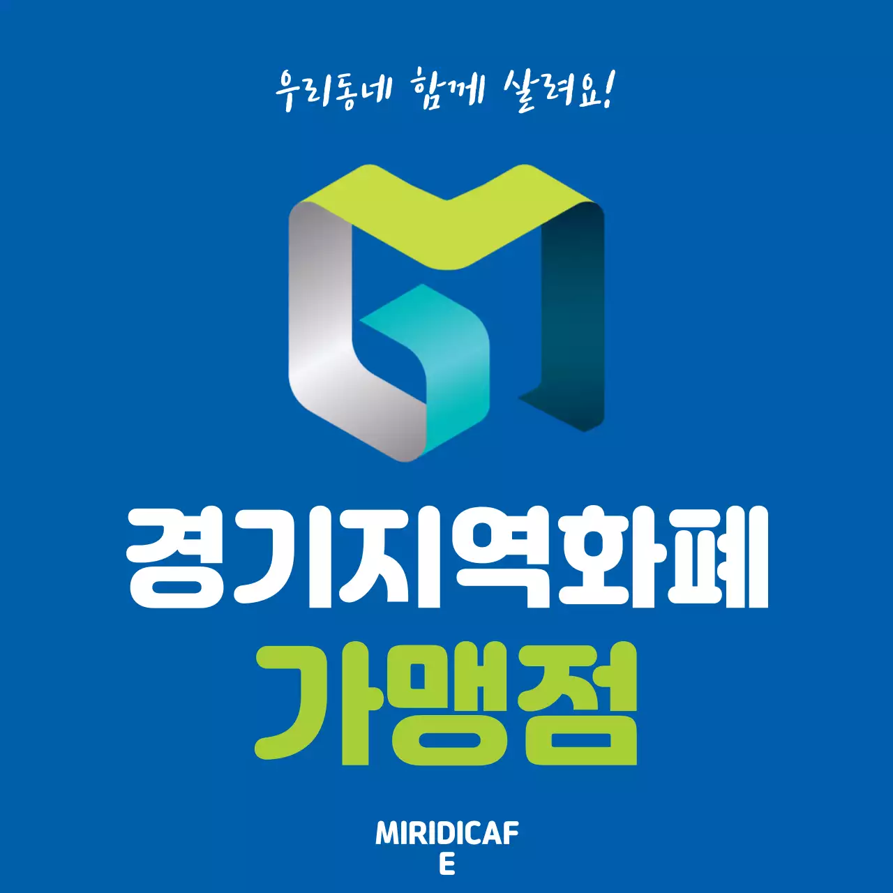 44973_지역화폐 가맹점