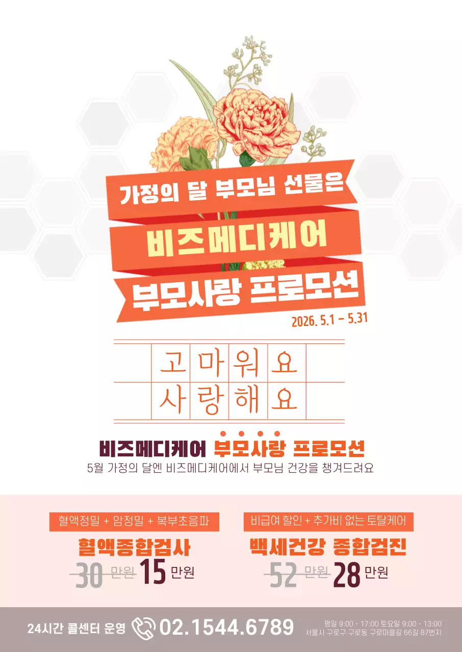 45009_가정의달 프로모션