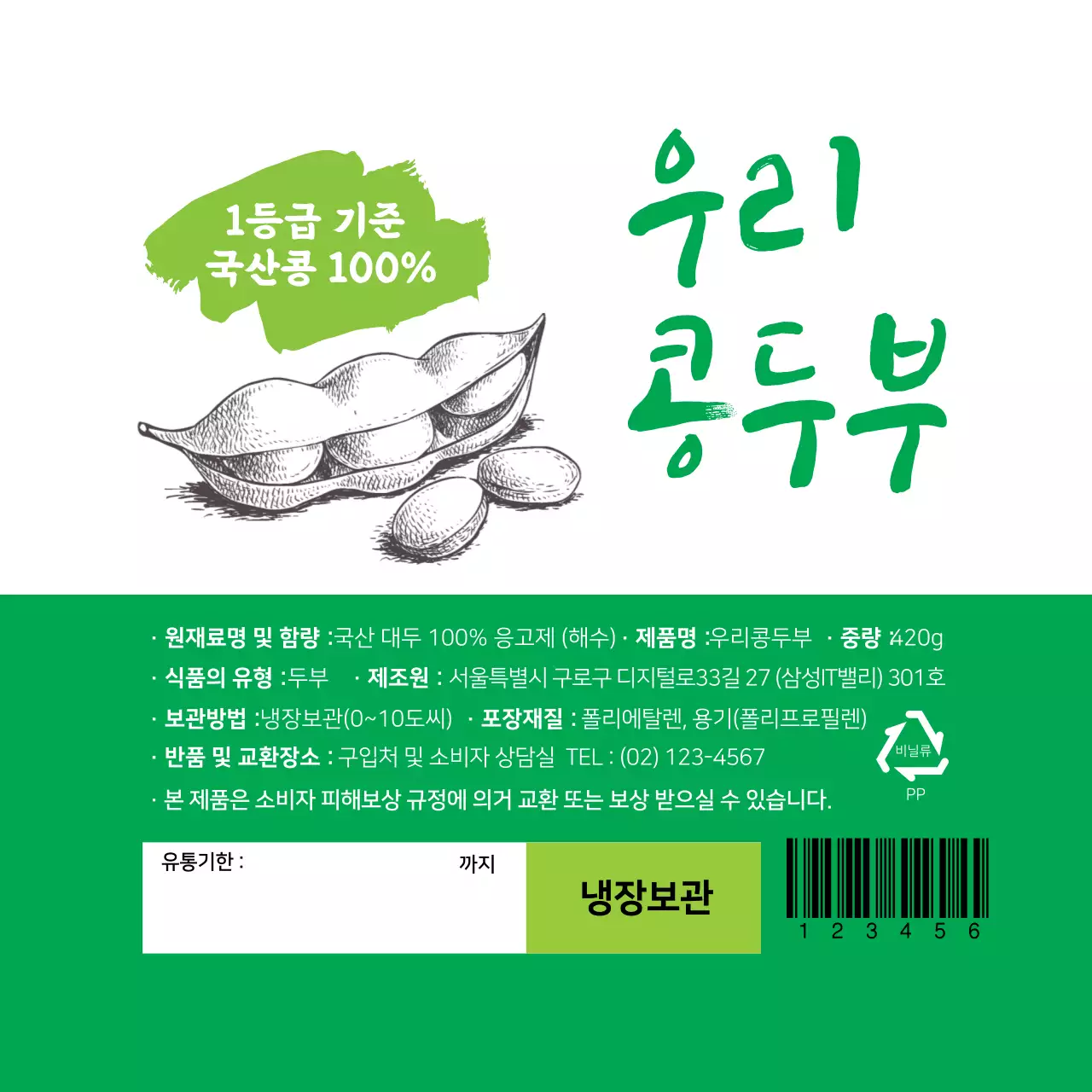 초록색 두부 식품정보 표시 라벨