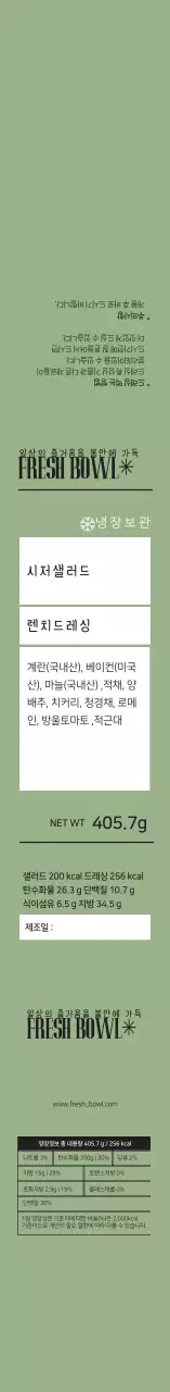 초록색 깔끔한 샐러드 포장 라벨