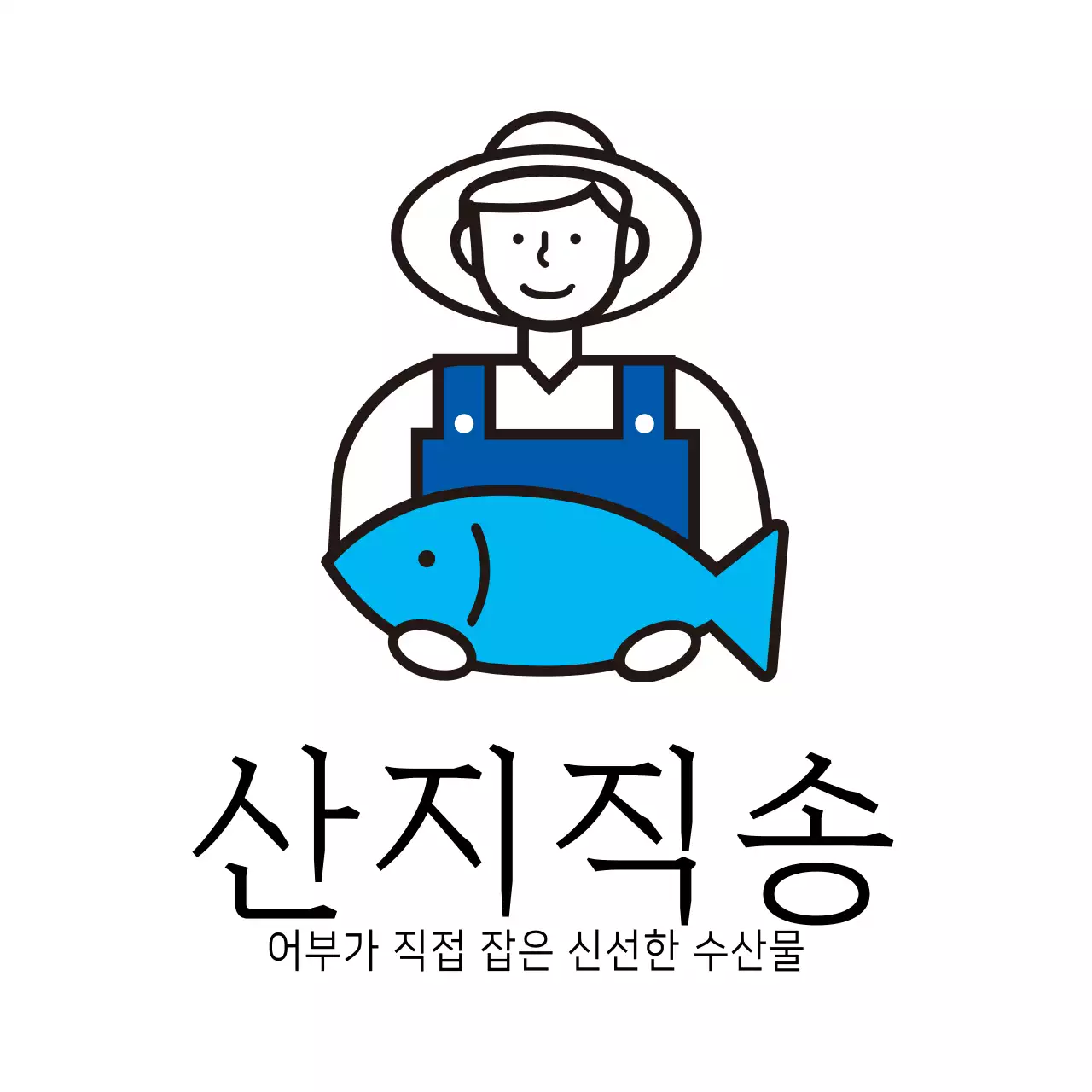수산물 산지직송