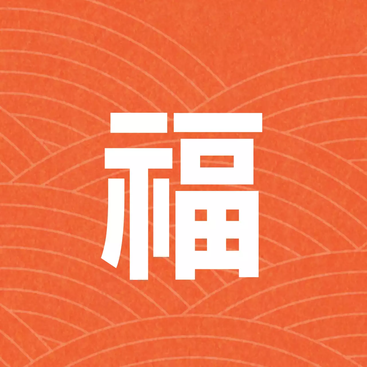 빨간색 색동 전통적인 명절 복