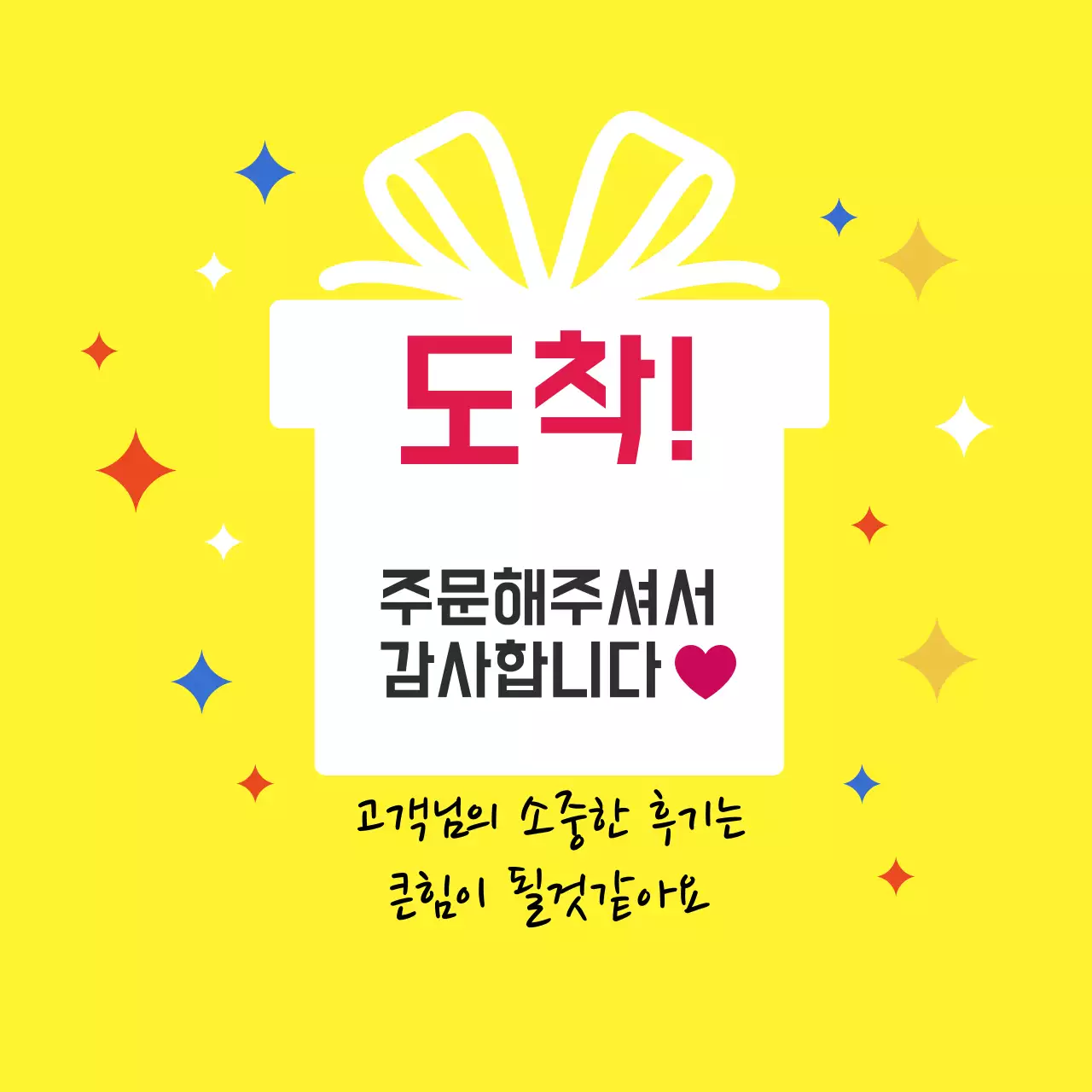 노랑 빨강 일러스트 배달 리뷰 라벨