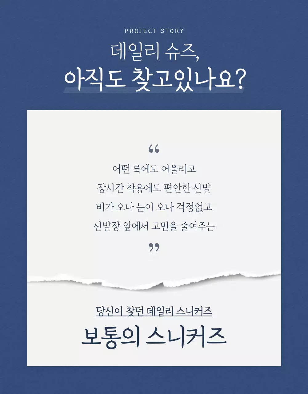 보통의 스니커즈