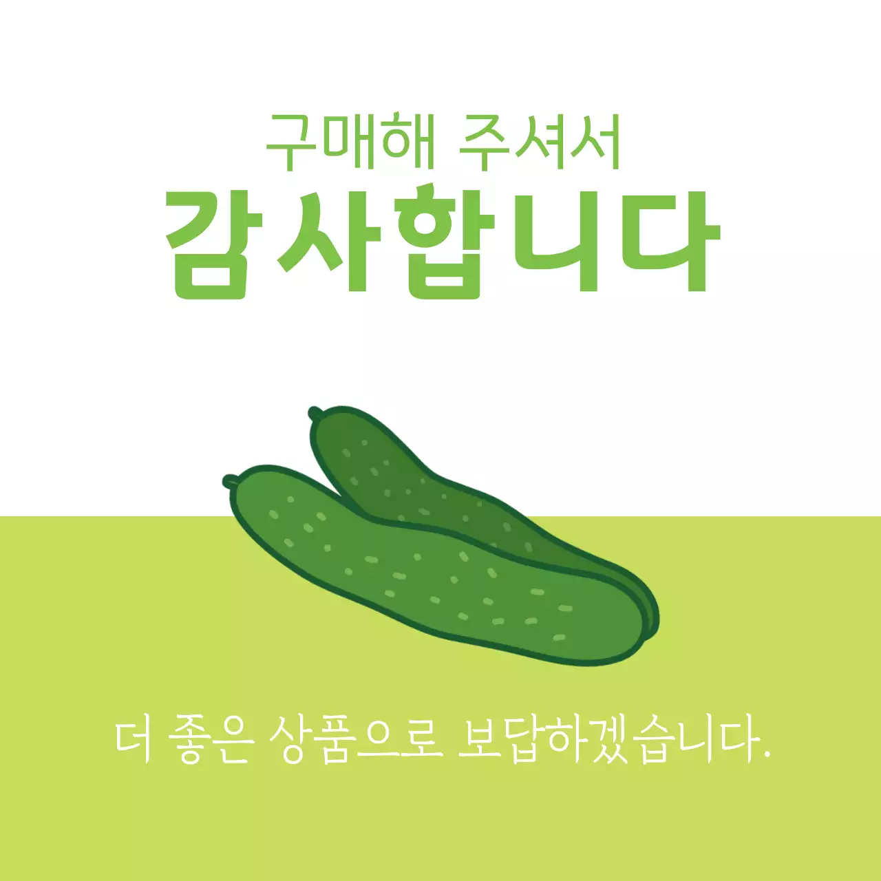 배송 감사
