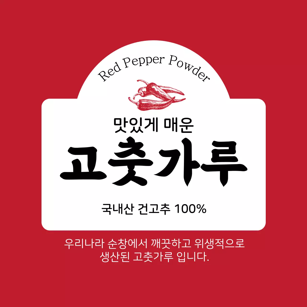  빨간색 일러스트 음식 라벨